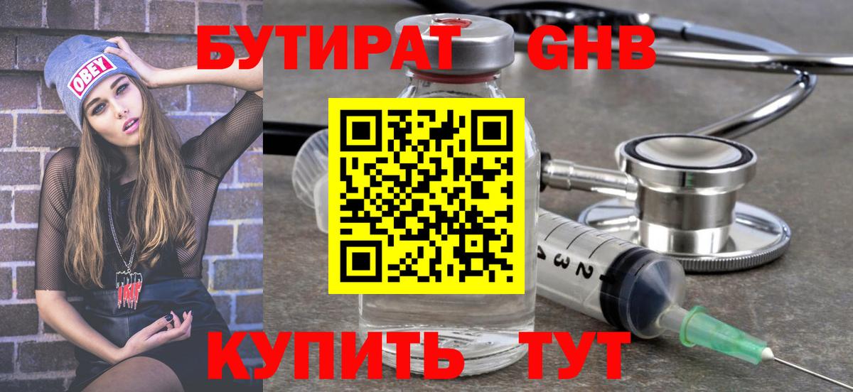 БУТИРАТ  Вход с VPN  Батайск  БУТИРАТ оксана 