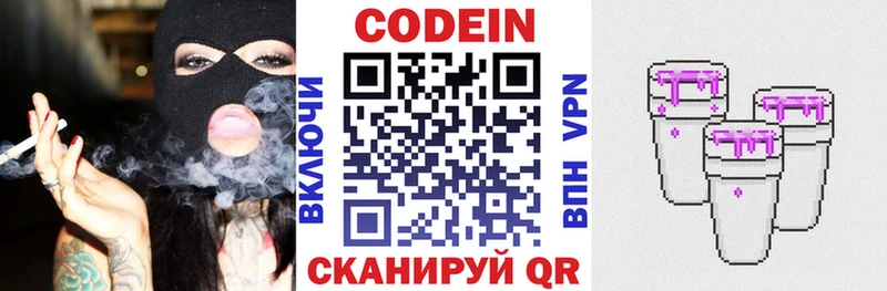 Кодеин напиток Lean (лин)  площадка официальный сайт  Батайск  как найти закладки 