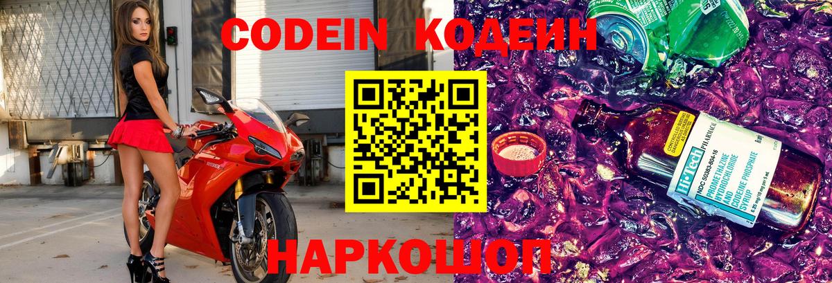 Батайск  Codein Purple Drank  Вход с VPN 