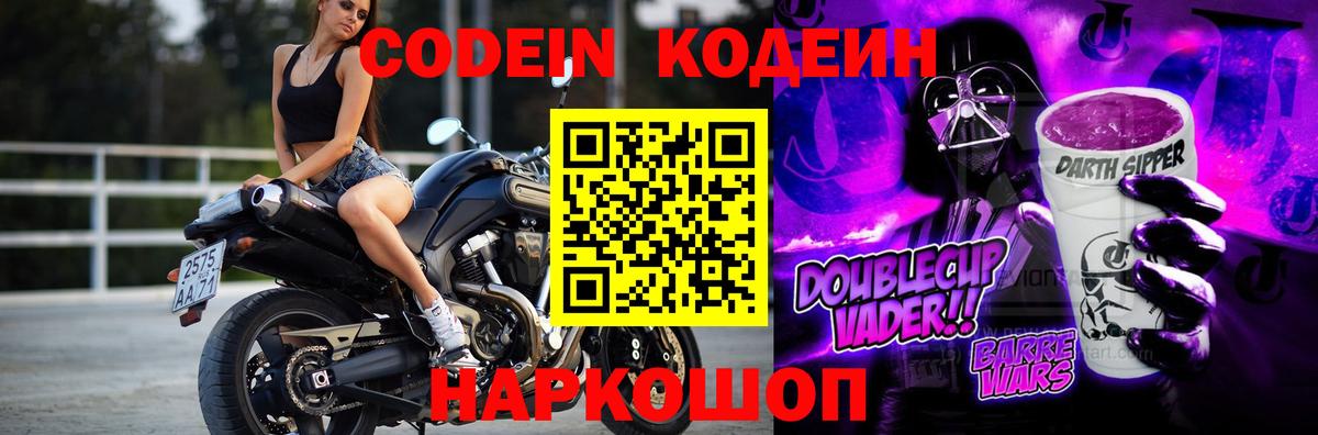 Кодеиновый сироп Lean Purple Drank Батайск