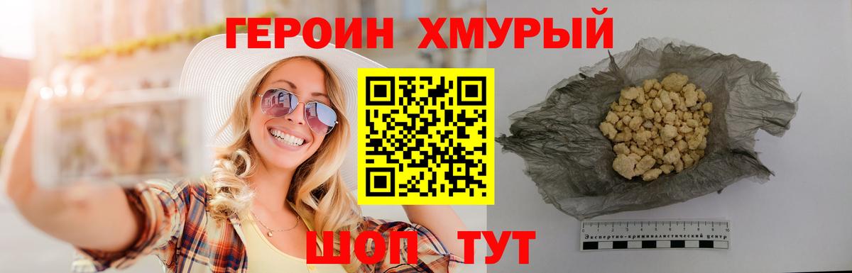 ГЕРОИН гречка Батайск