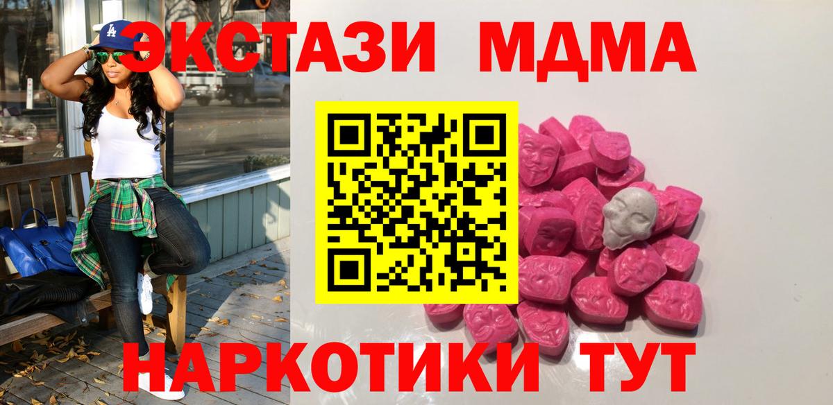 МДМА VHQ  Вход с VPN  MDMA Molly  Батайск 