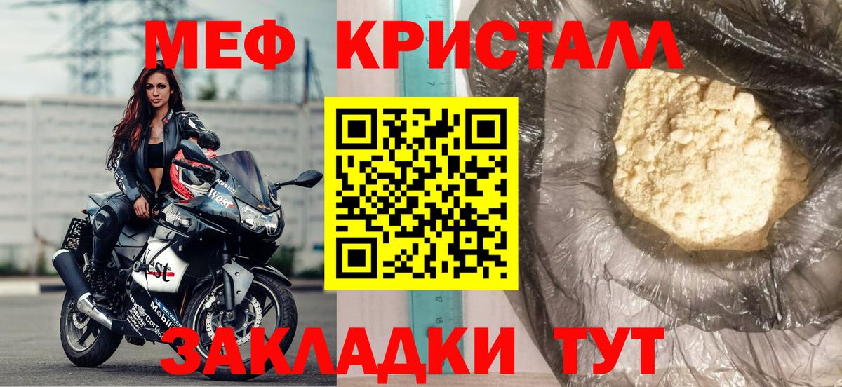 Меф кристаллы Батайск