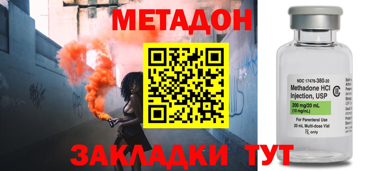 МЕТАДОН кристалл  Вход с VPN  Батайск 